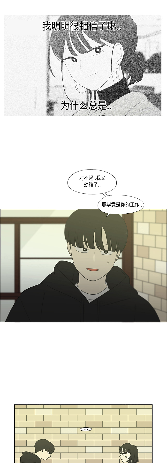 戀愛革命 - [第354話] 杞人憂天 - 4