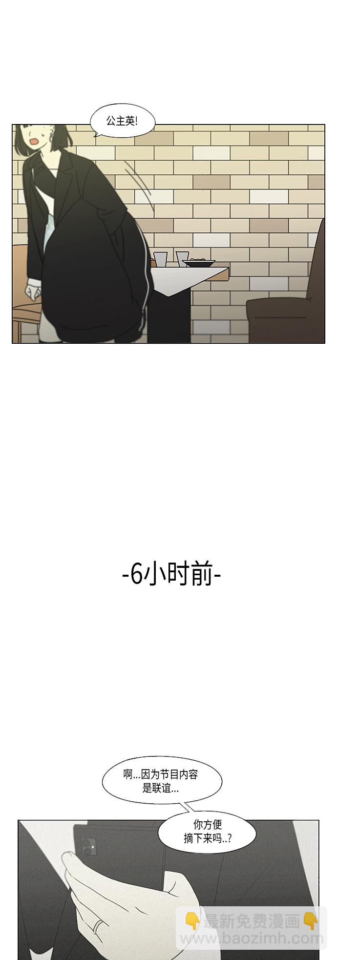 戀愛革命 - [第354話] 杞人憂天 - 4