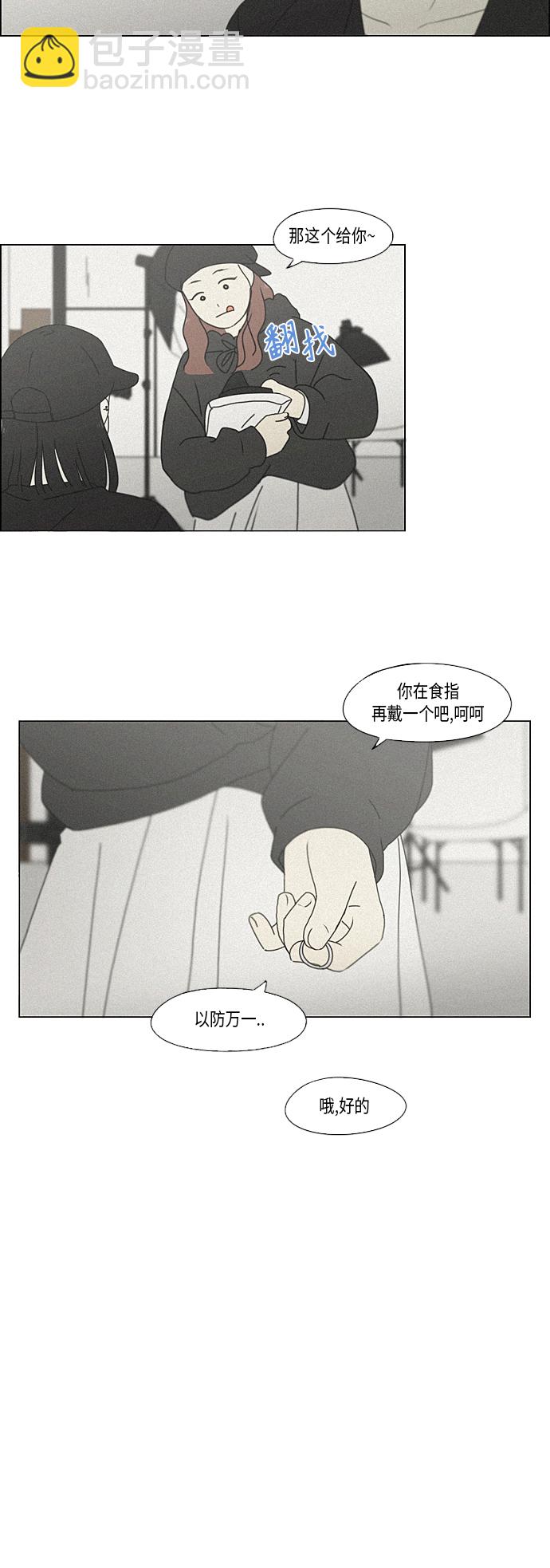 戀愛革命 - [第354話] 杞人憂天 - 1