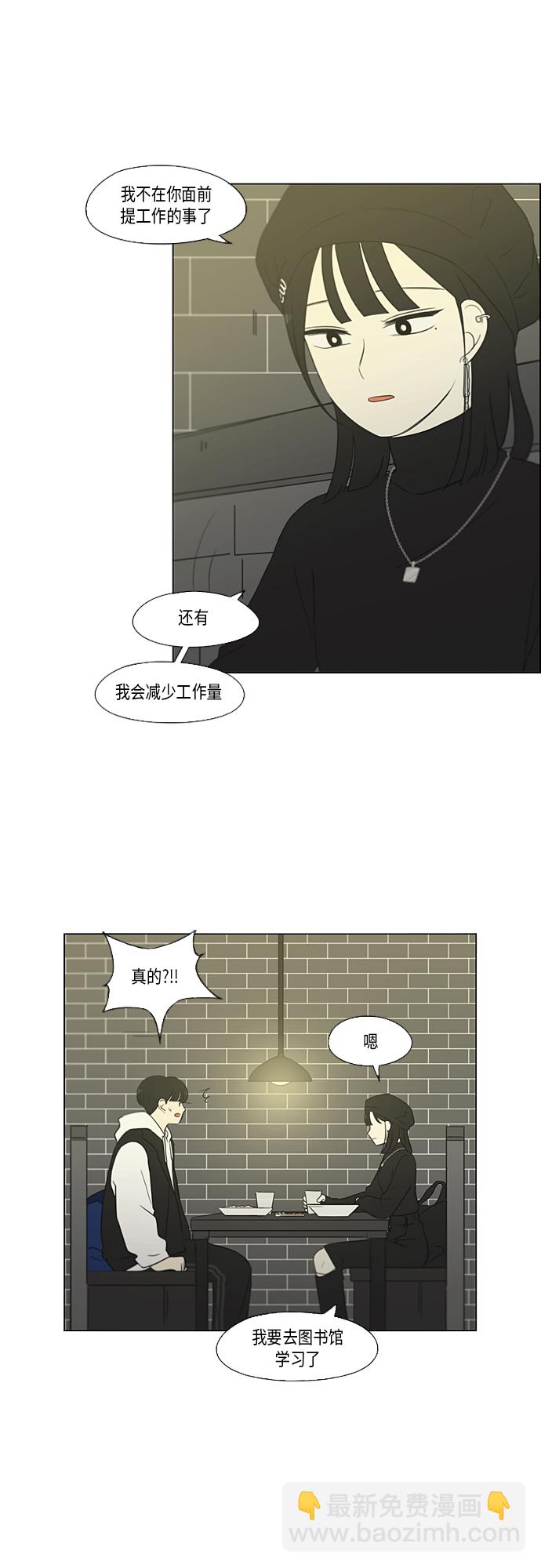 戀愛革命 - [第356話] 進退兩難（2） - 5