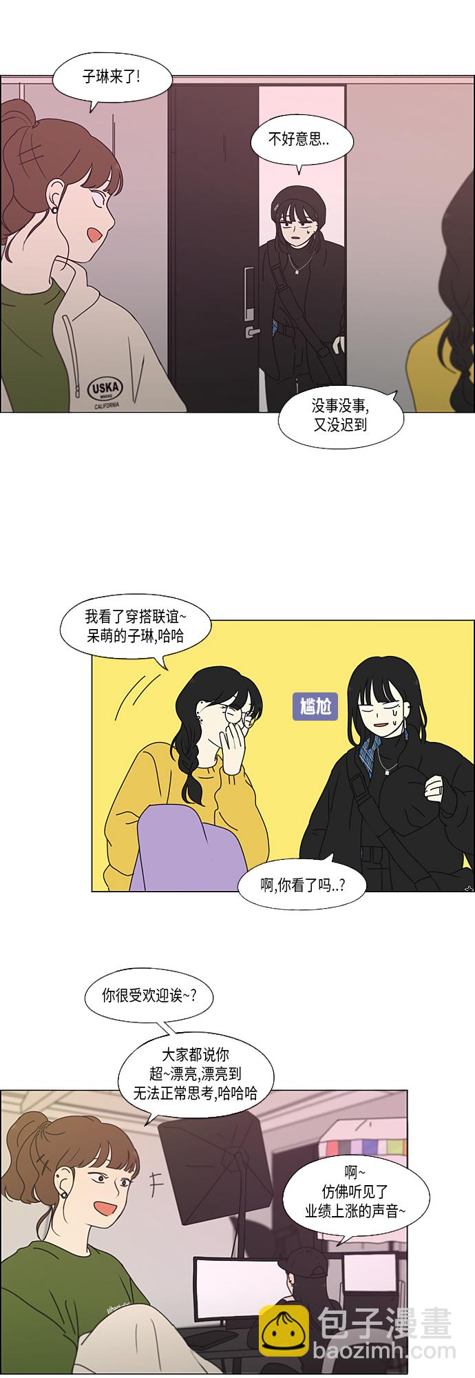 恋爱革命 - [第356话] 进退两难（2） - 2