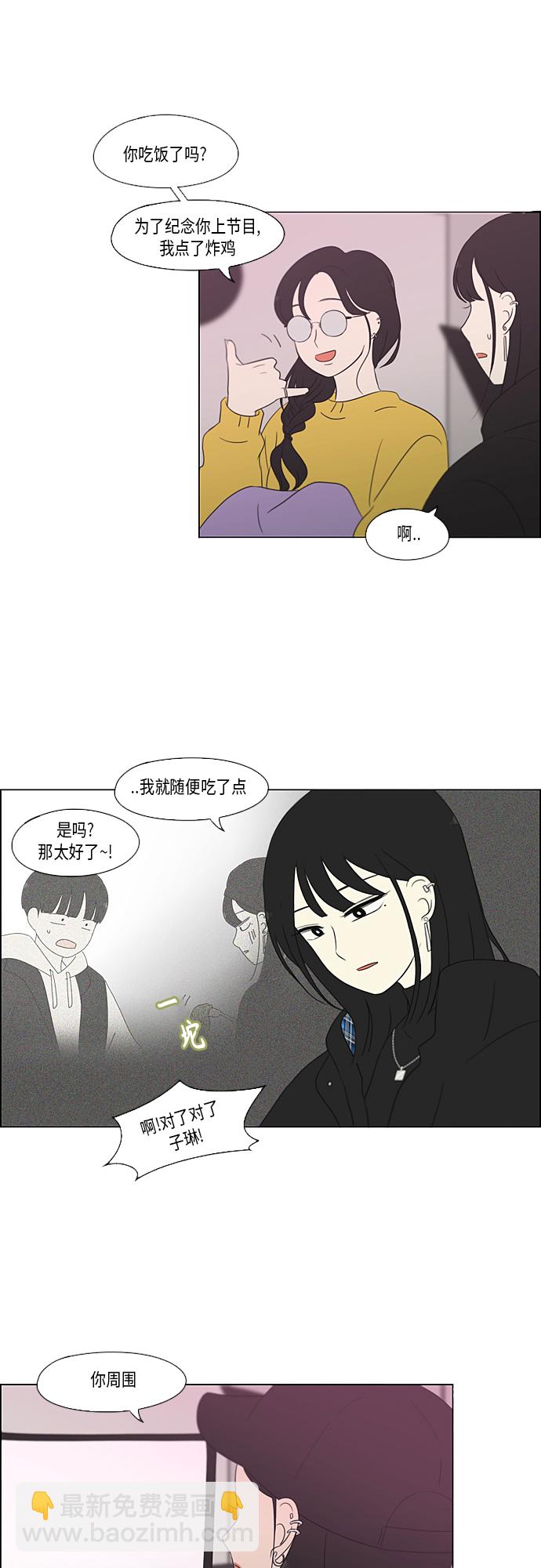 戀愛革命 - [第356話] 進退兩難（2） - 3