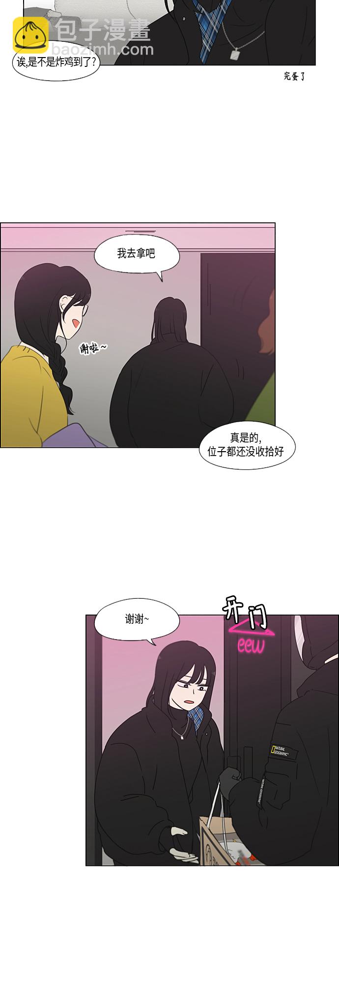 戀愛革命 - [第356話] 進退兩難（2） - 7