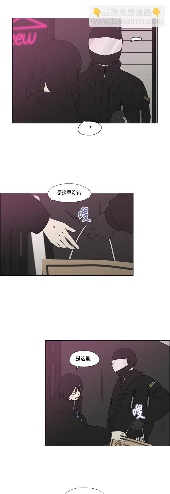 戀愛革命 - [第356話] 進退兩難（2） - 1