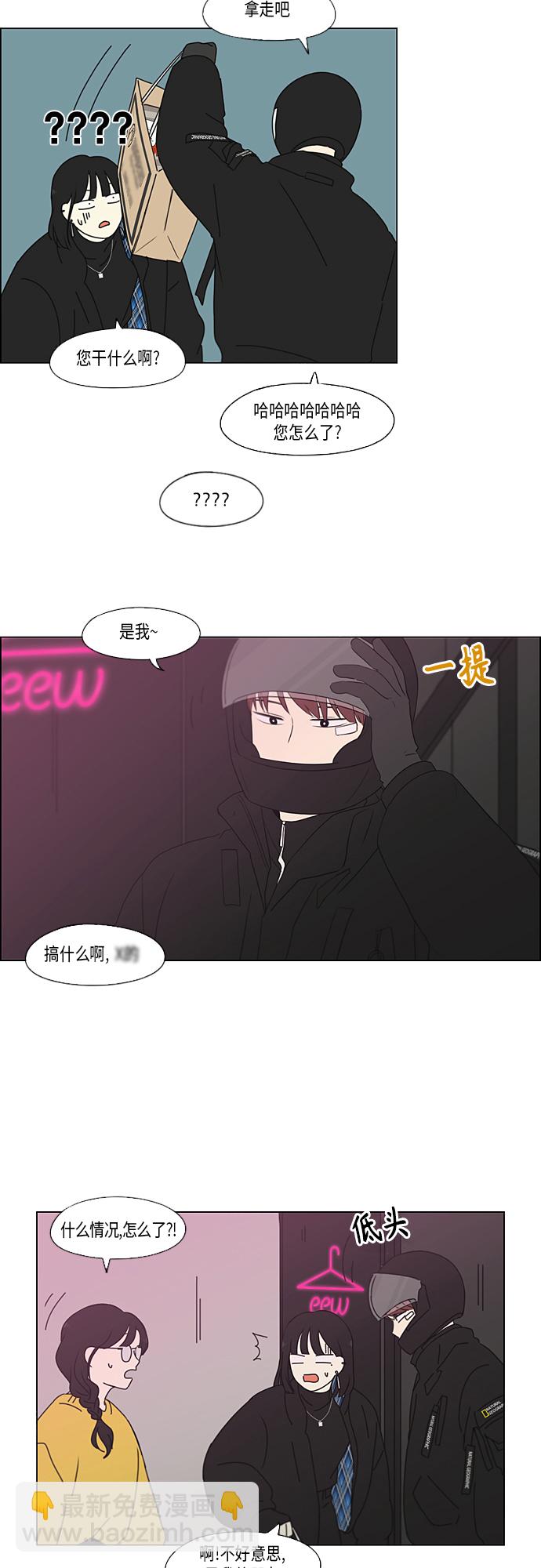 戀愛革命 - [第356話] 進退兩難（2） - 2