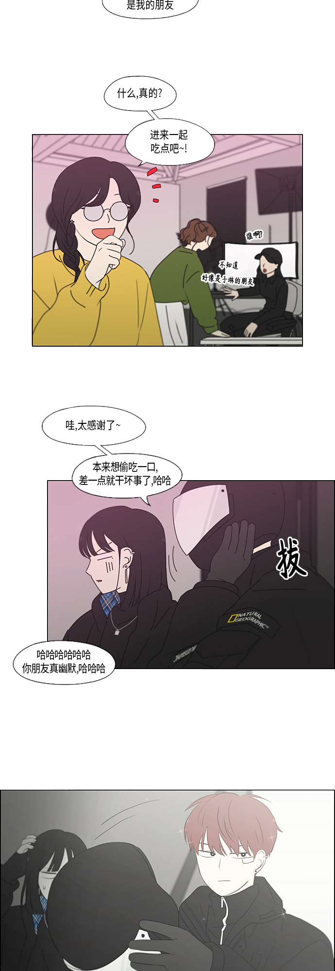 戀愛革命 - [第356話] 進退兩難（2） - 3