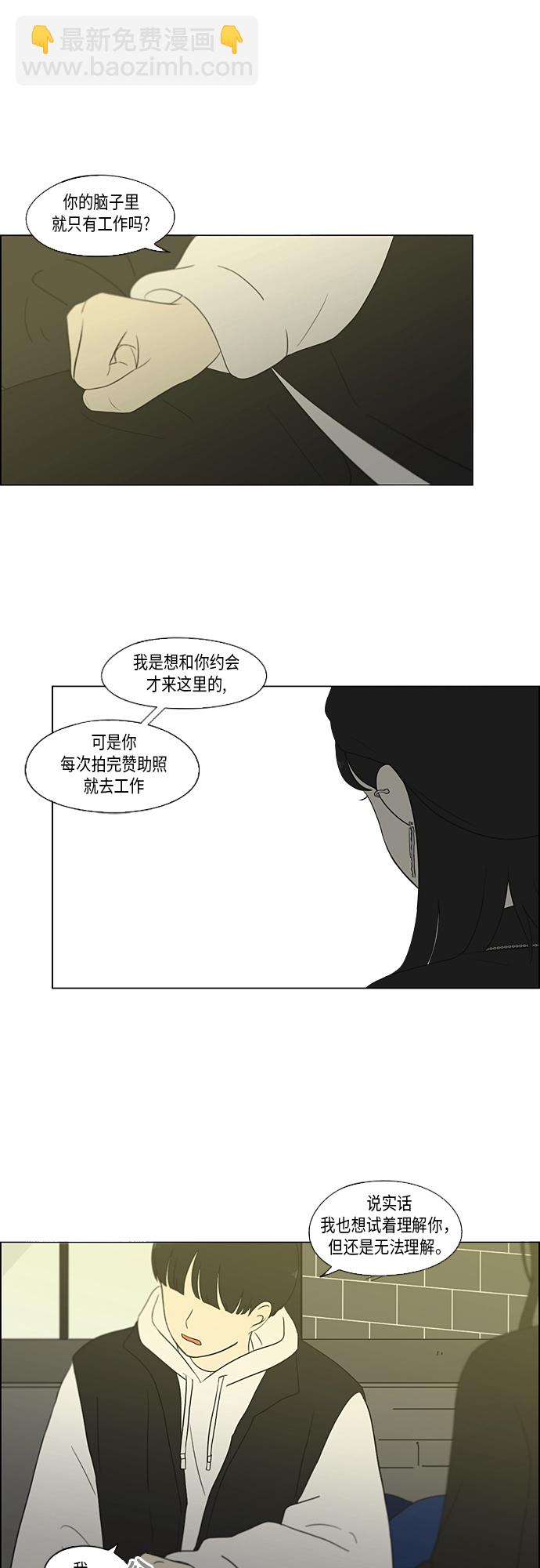 恋爱革命 - [第356话] 进退两难（2） - 3