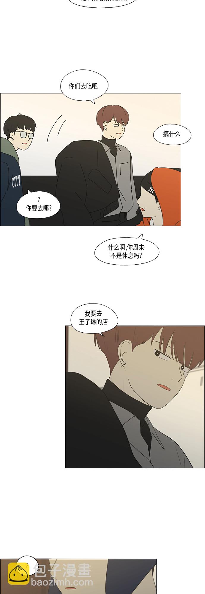 戀愛革命 - [第356話] 進退兩難（2） - 2