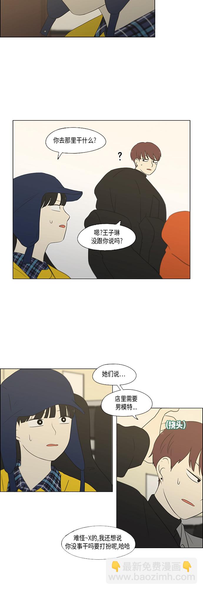 戀愛革命 - [第356話] 進退兩難（2） - 3