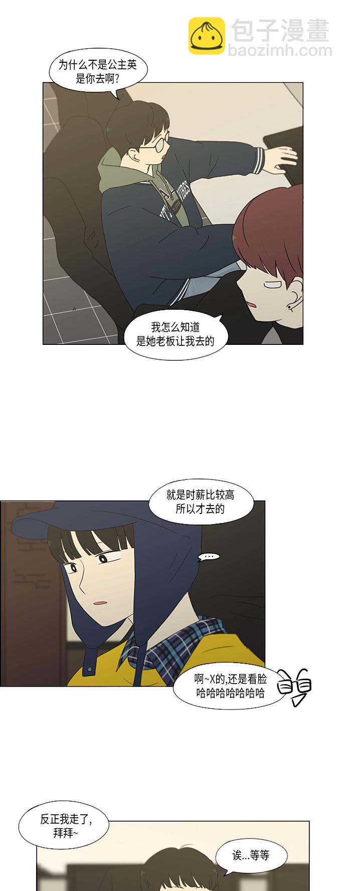 戀愛革命 - [第356話] 進退兩難（2） - 4