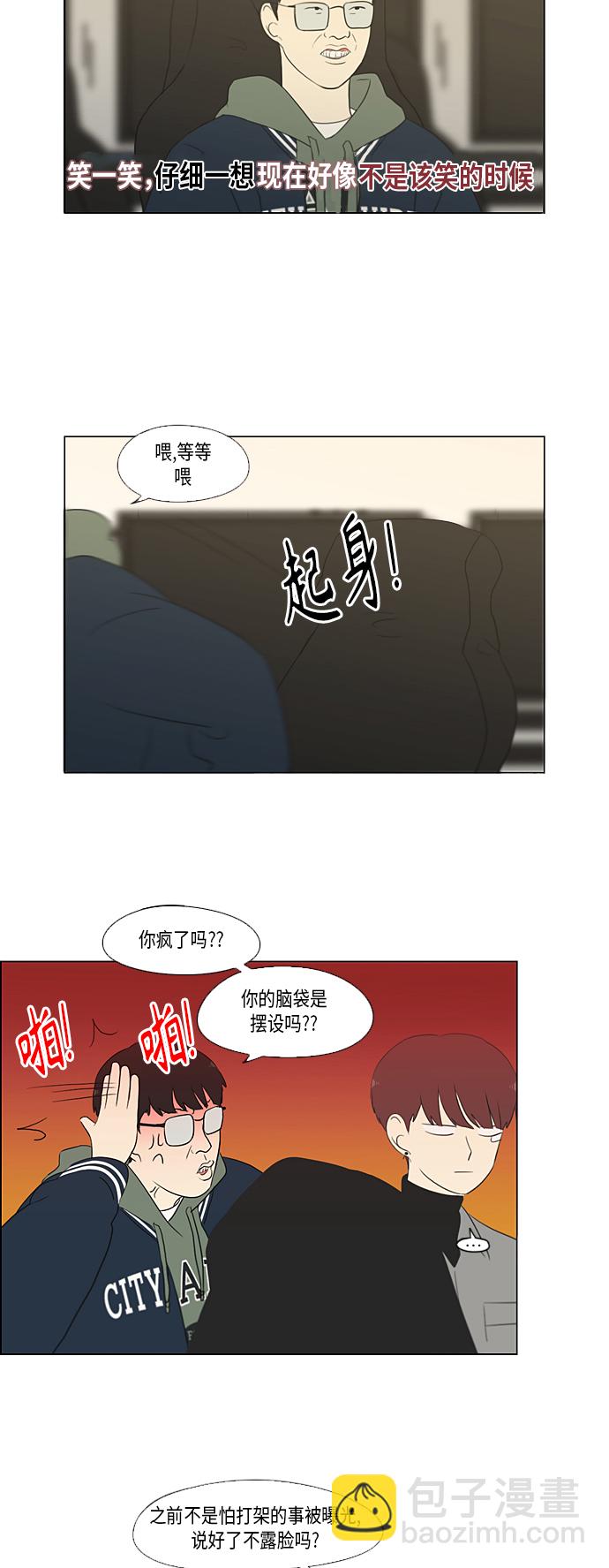 戀愛革命 - [第356話] 進退兩難（2） - 5