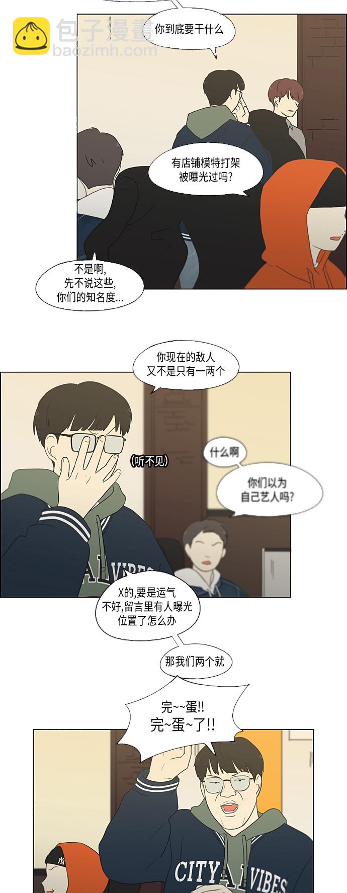 戀愛革命 - [第356話] 進退兩難（2） - 6