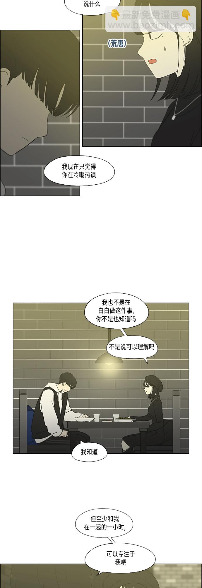 戀愛革命 - [第356話] 進退兩難（2） - 5