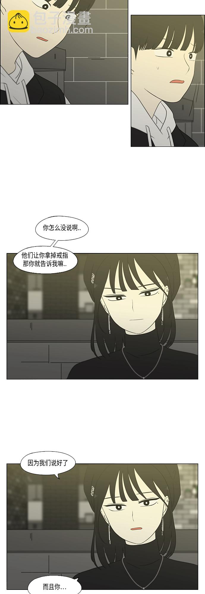 恋爱革命 - [第356话] 进退两难（2） - 2