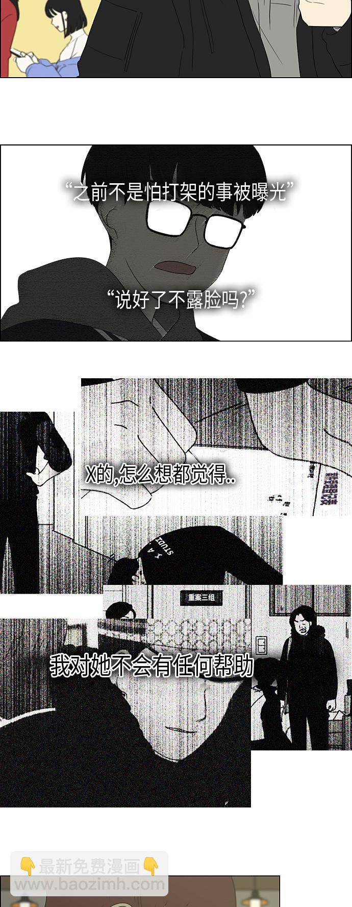 戀愛革命 - [第358話] 進退兩難（4） - 5