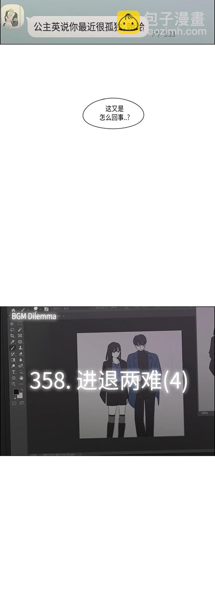 恋爱革命 - [第358话] 进退两难（4） - 3