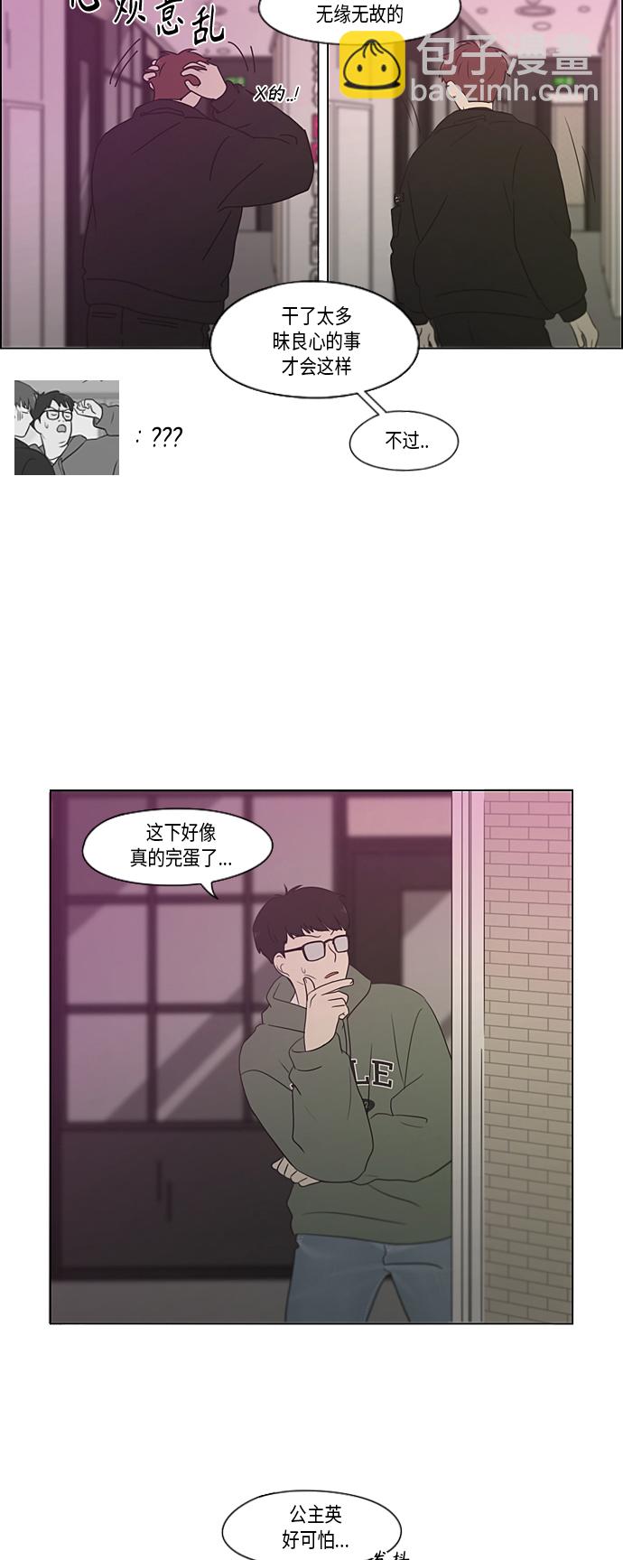 戀愛革命 - [第358話] 進退兩難（4） - 2