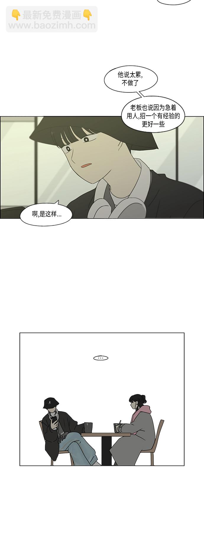 戀愛革命 - [第358話] 進退兩難（4） - 6