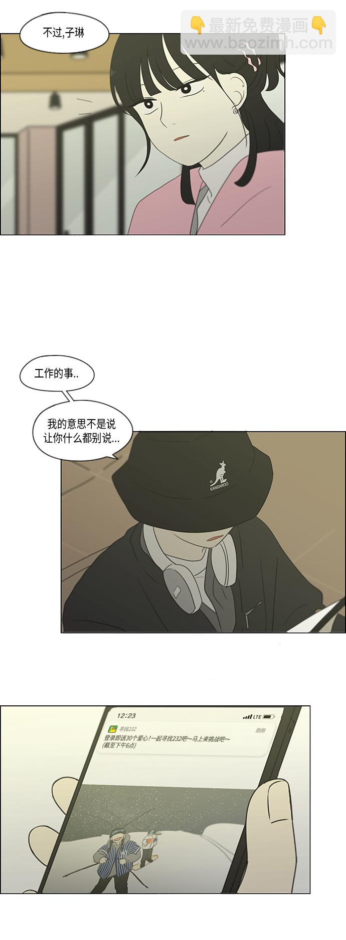 戀愛革命 - [第358話] 進退兩難（4） - 1