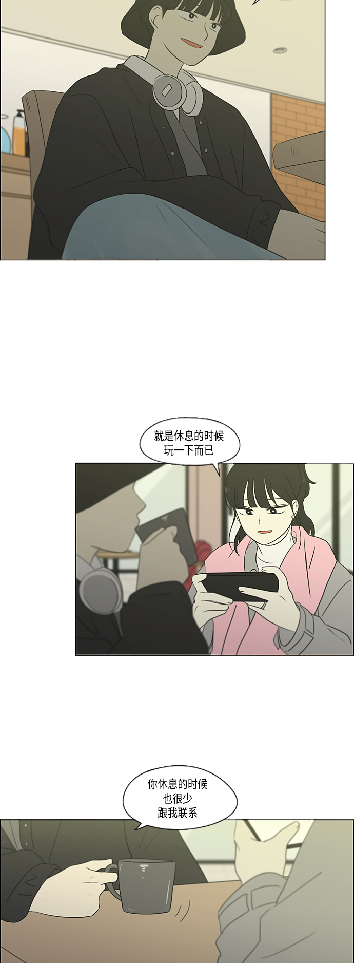 戀愛革命 - [第358話] 進退兩難（4） - 3