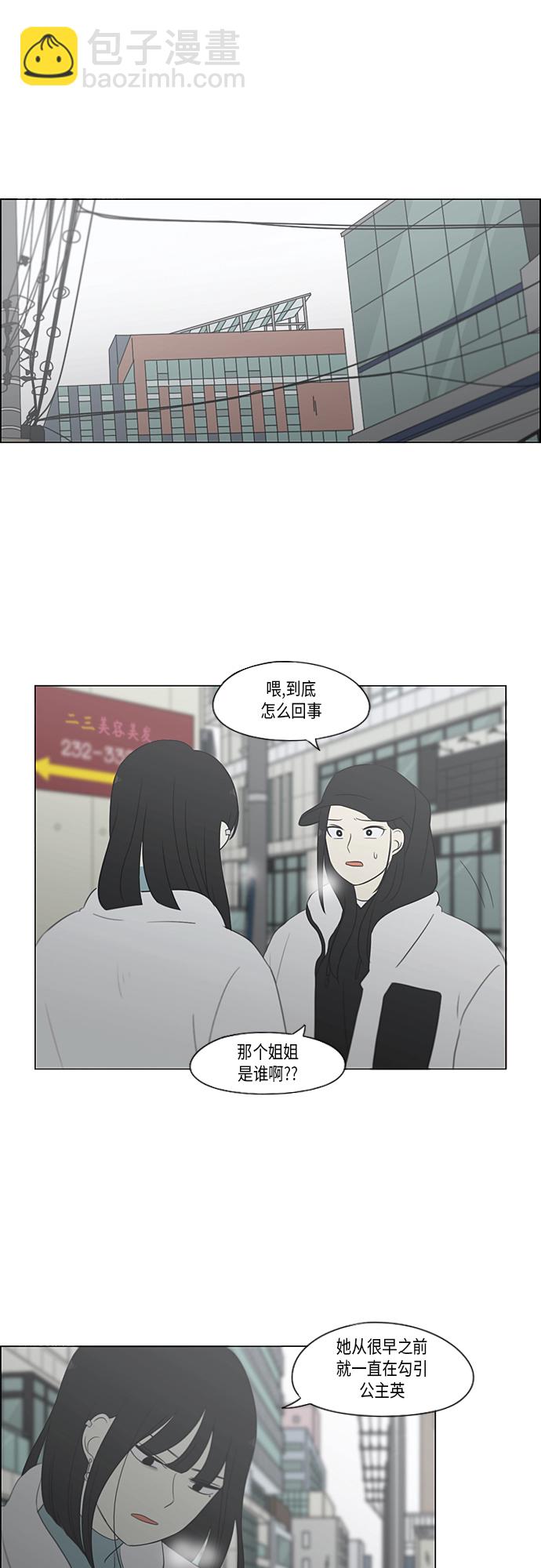 戀愛革命 - [第362話] 進退兩難（7）(1/2) - 8