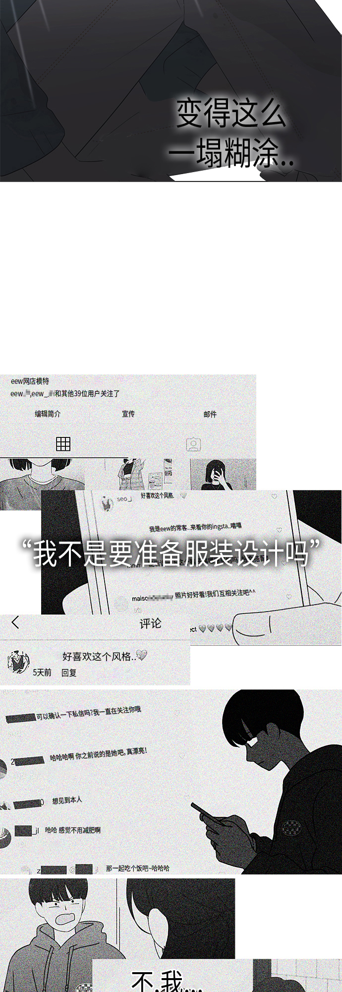 恋爱革命 - [第362话] 进退两难（7）(1/2) - 4