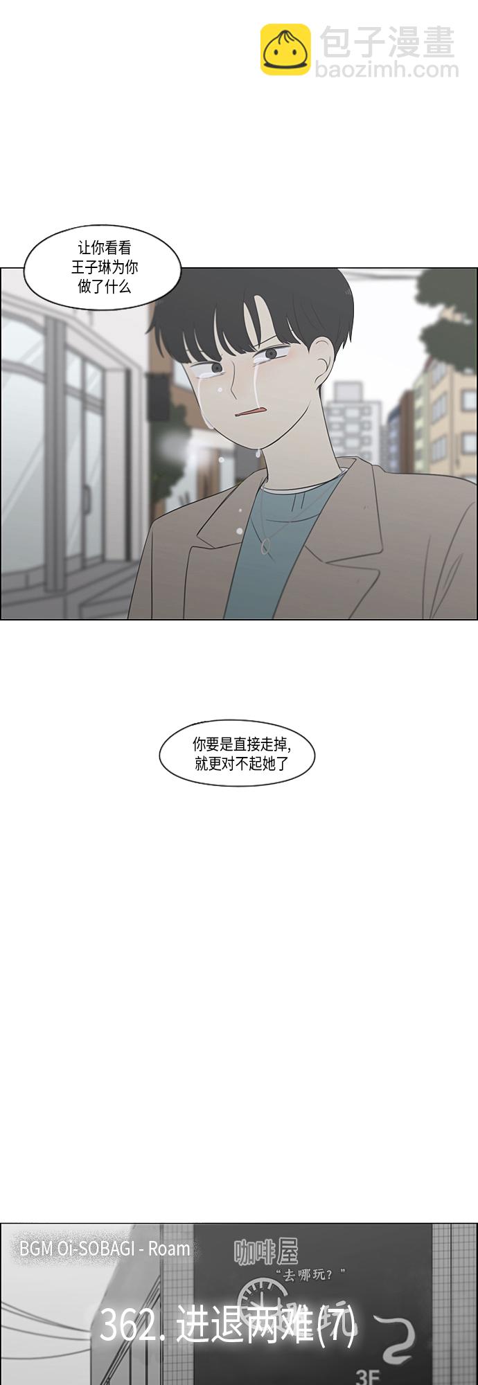 戀愛革命 - [第362話] 進退兩難（7）(1/2) - 4