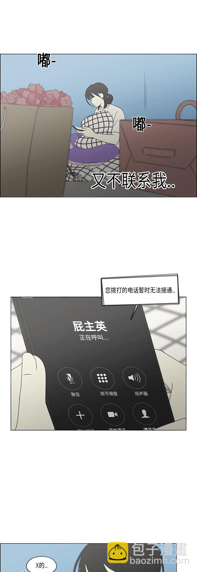 戀愛革命 - [第362話] 進退兩難（7）(1/2) - 4