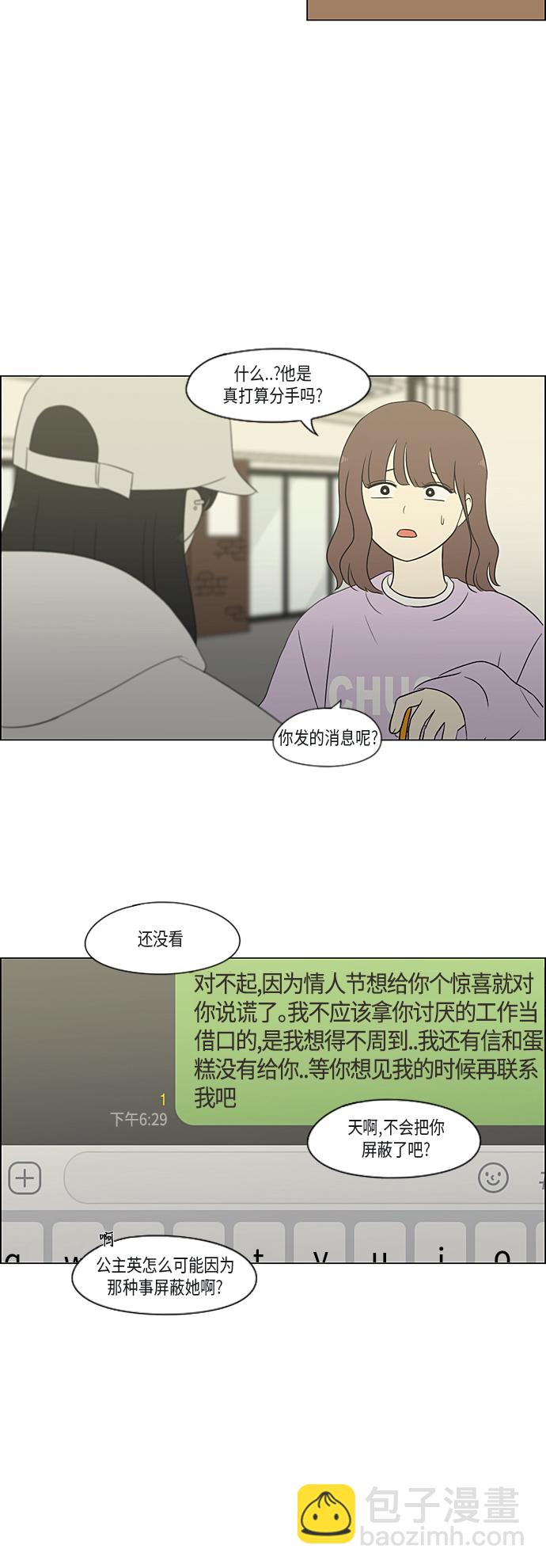 戀愛革命 - [第362話] 進退兩難（7）(1/2) - 2