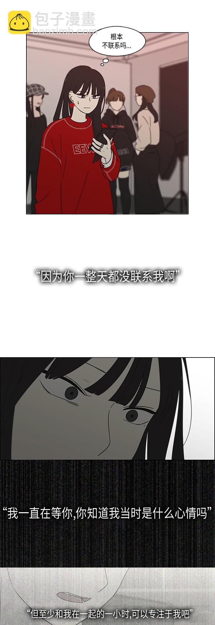 恋爱革命 - [第364话] Changes(1/2) - 8