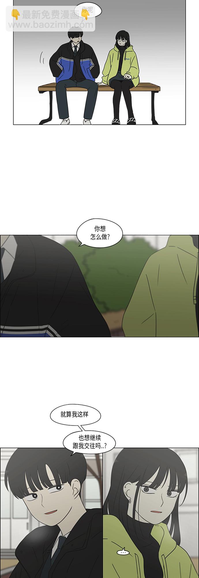 戀愛革命 - [第364話] Changes(1/2) - 3