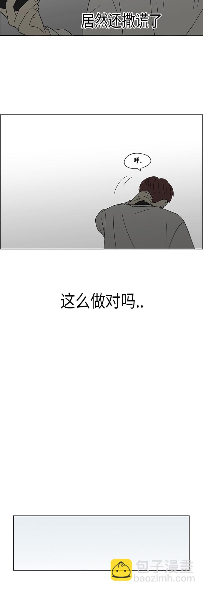 戀愛革命 - [第364話] Changes(1/2) - 6