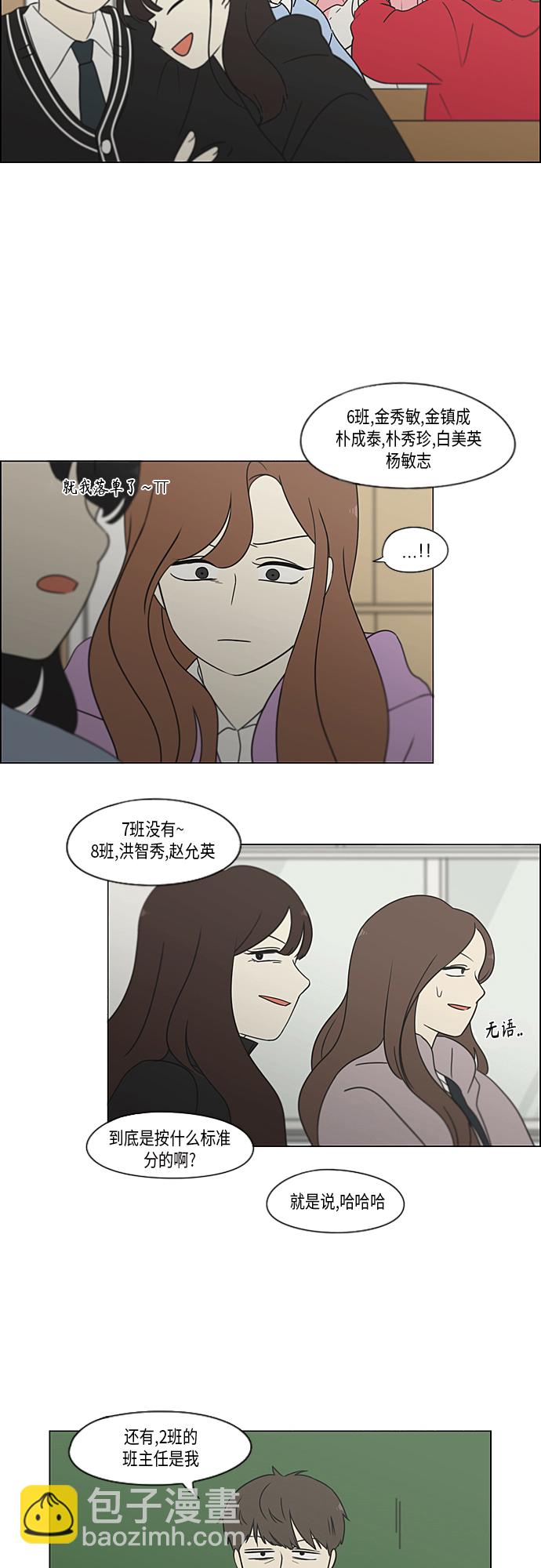 恋爱革命 - [第364话] Changes(1/2) - 1