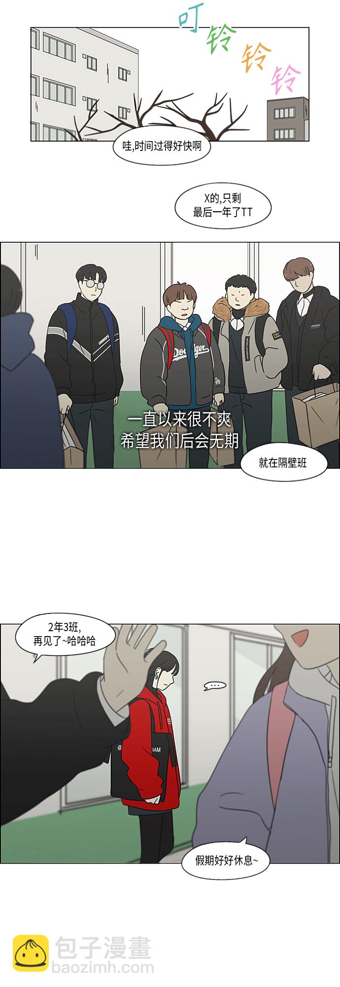 恋爱革命 - [第364话] Changes(1/2) - 4