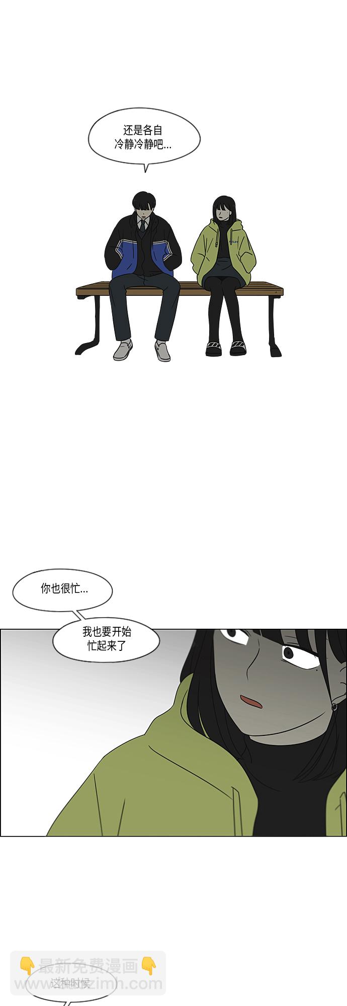 恋爱革命 - [第364话] Changes(1/2) - 5