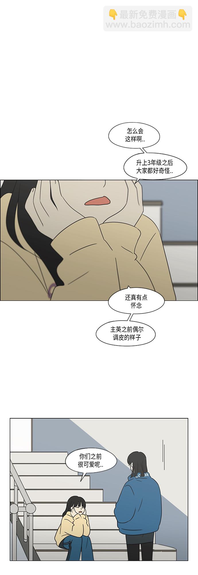 戀愛革命 - [第366話] Focusing - 4