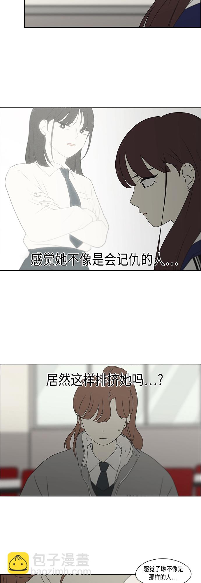 戀愛革命 - [第368話] 殘月(1/2) - 6