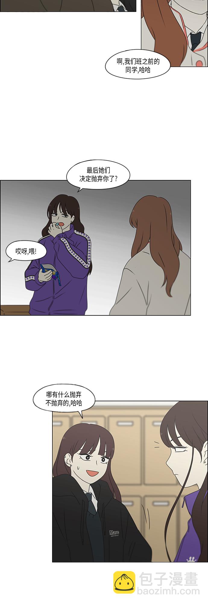 戀愛革命 - [第370話] 變數？ - 4