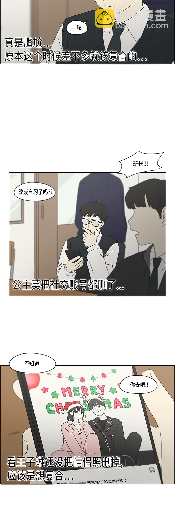 戀愛革命 - [第370話] 變數？ - 4