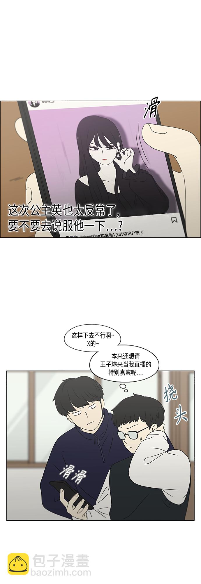 戀愛革命 - [第370話] 變數？ - 5