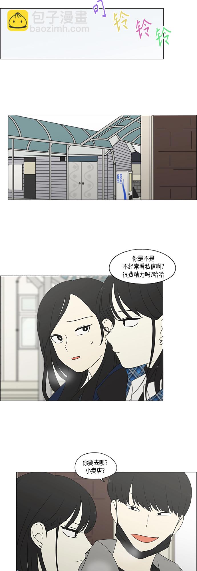 戀愛革命 - [第370話] 變數？ - 6