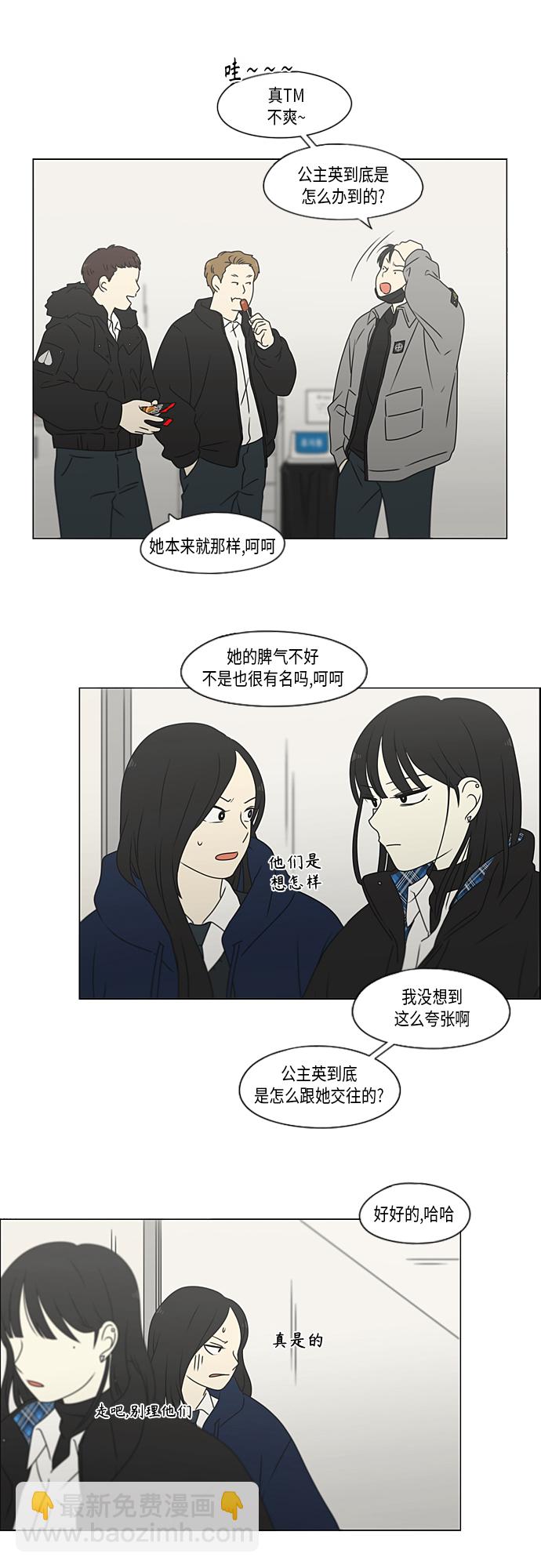 戀愛革命 - [第370話] 變數？ - 5