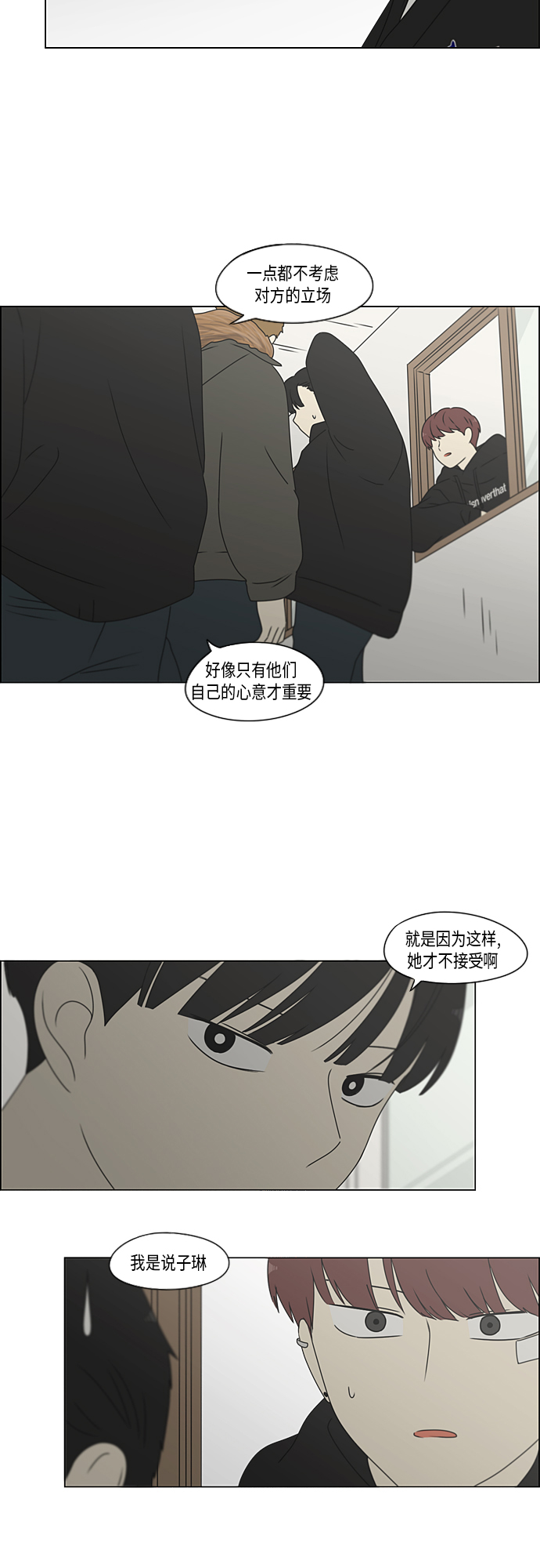 戀愛革命 - [第370話] 變數？ - 4