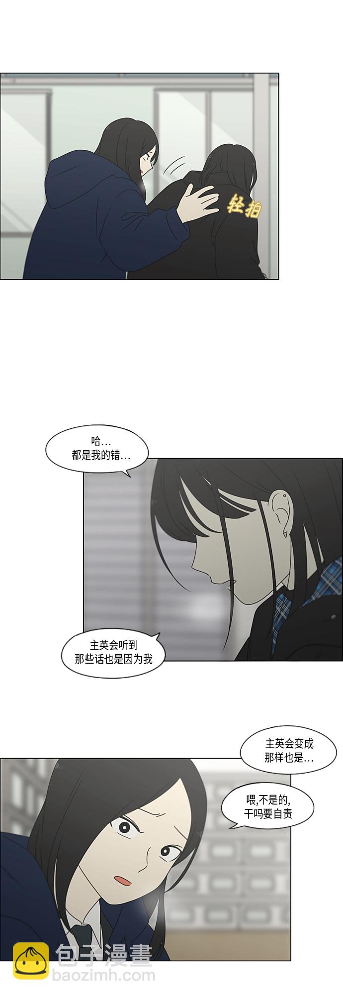 恋爱革命 - [第370话] 变数？ - 2