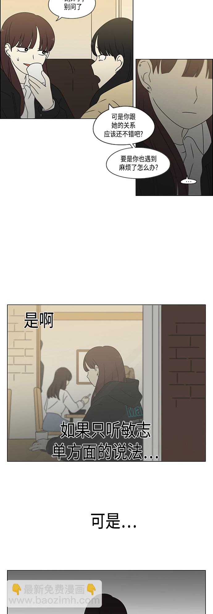 戀愛革命 - [第374話] 導火線 - 3