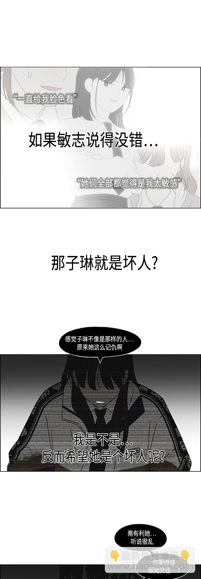 戀愛革命 - [第374話] 導火線 - 5