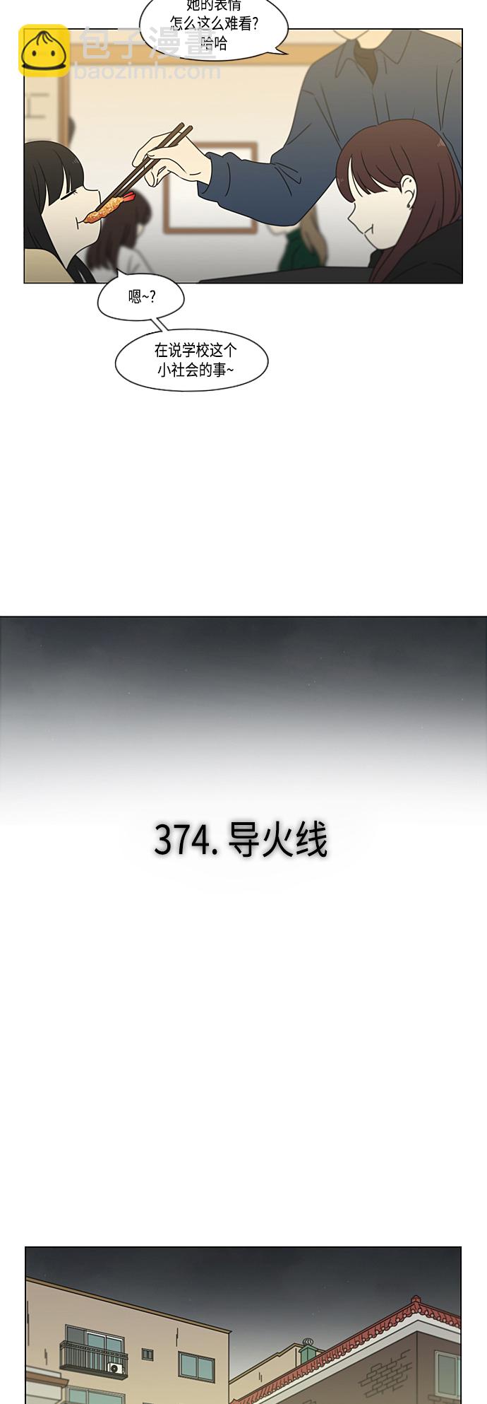 戀愛革命 - [第374話] 導火線 - 1