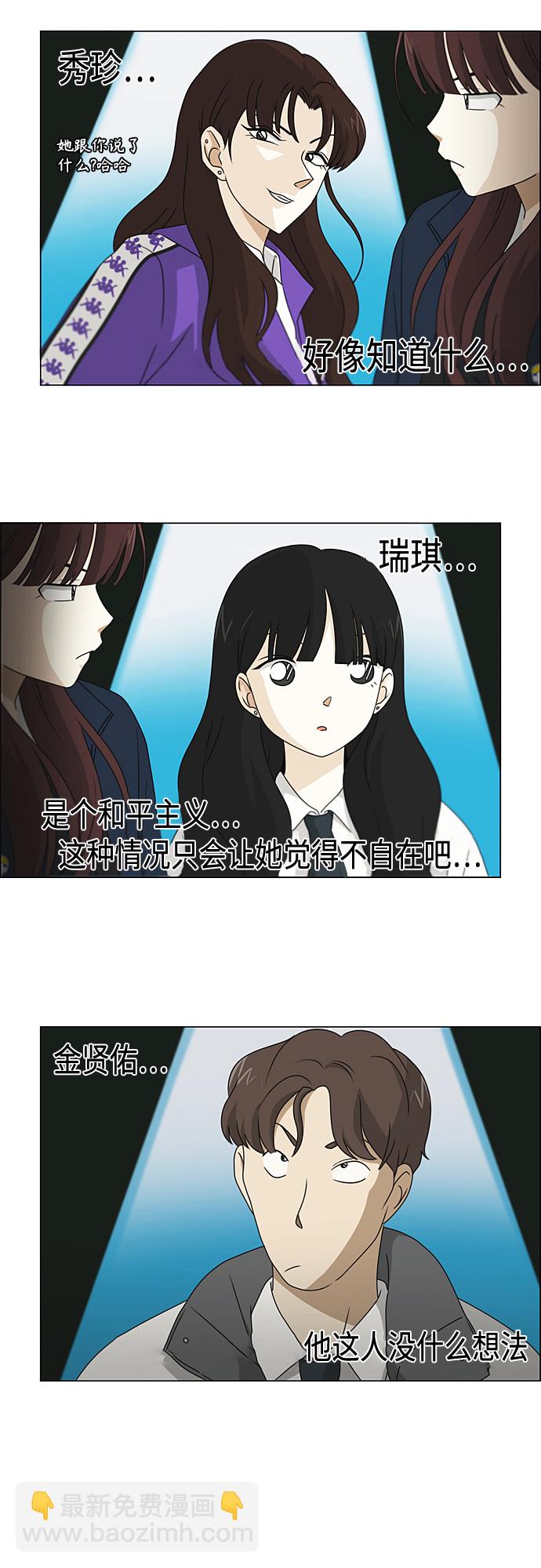 戀愛革命 - [第374話] 導火線 - 3