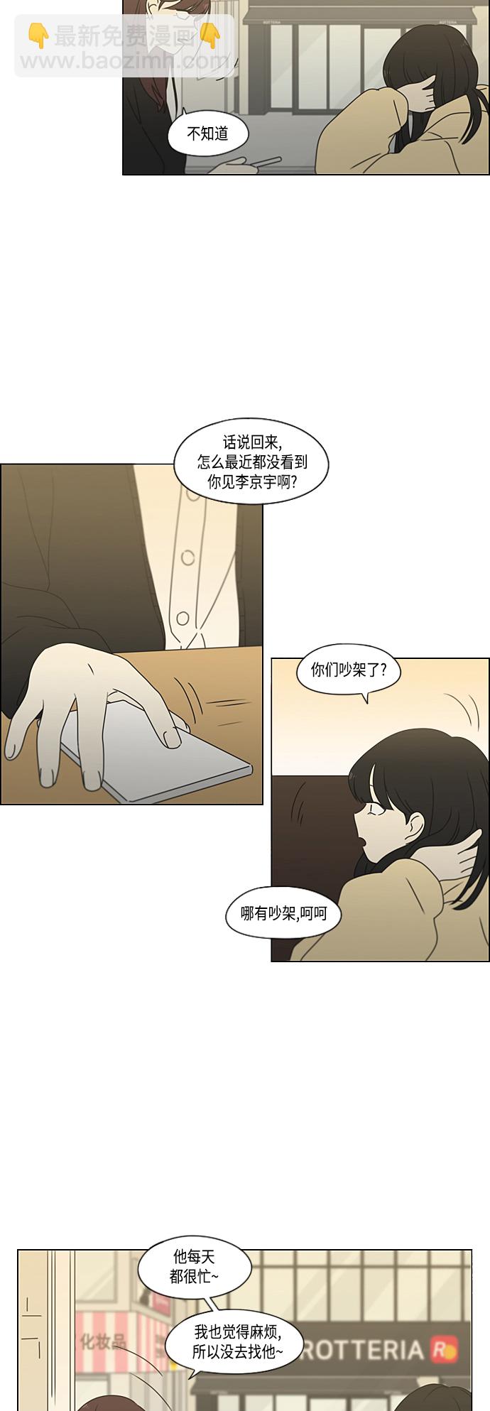 戀愛革命 - [第374話] 導火線 - 4