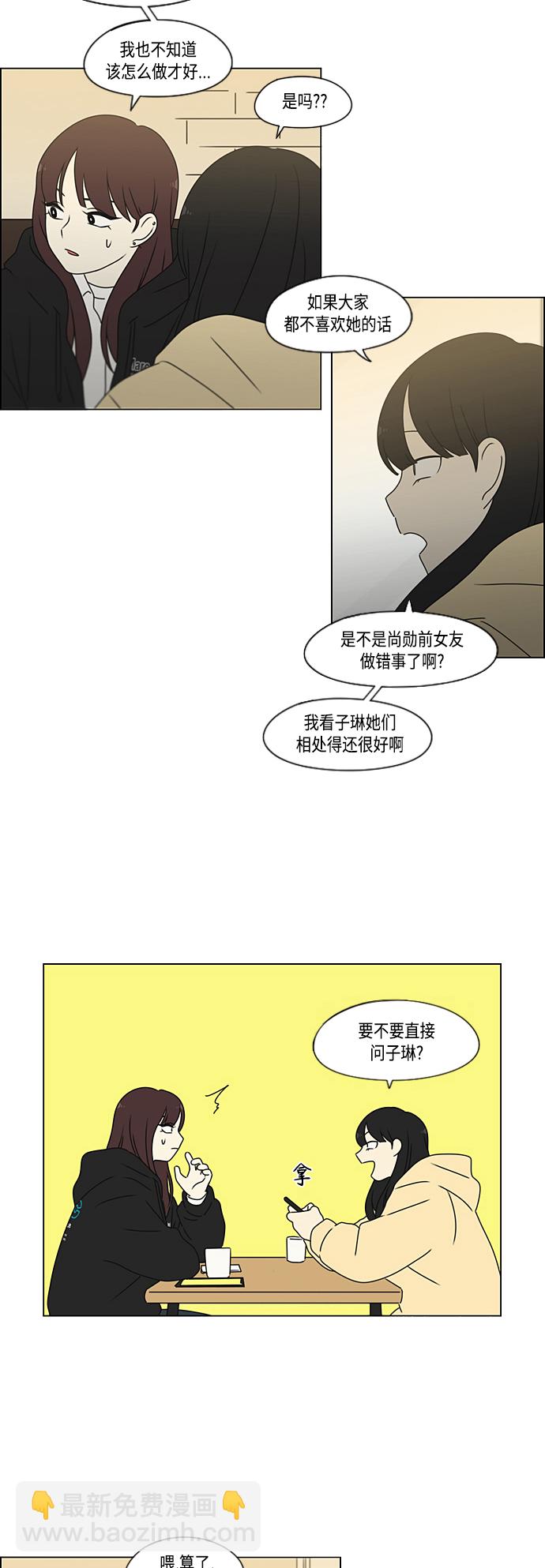 戀愛革命 - [第374話] 導火線 - 2